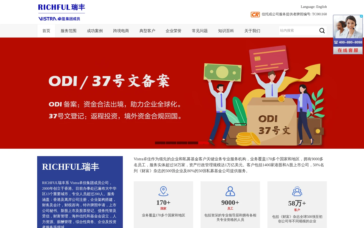 RICHFUL瑞丰 页面快照